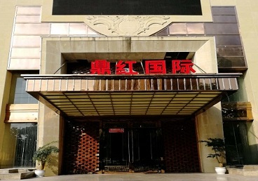 金平商务KTV真空哪家最开放-鼎红国际KTV消费价格玩乐点评