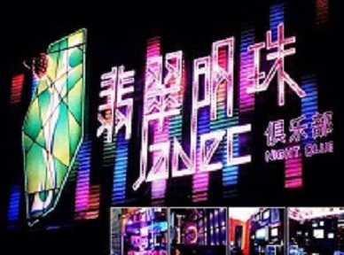 金平哪里荤的KTV陪酒女漂亮多-翡翠明珠KTV好玩会所体验